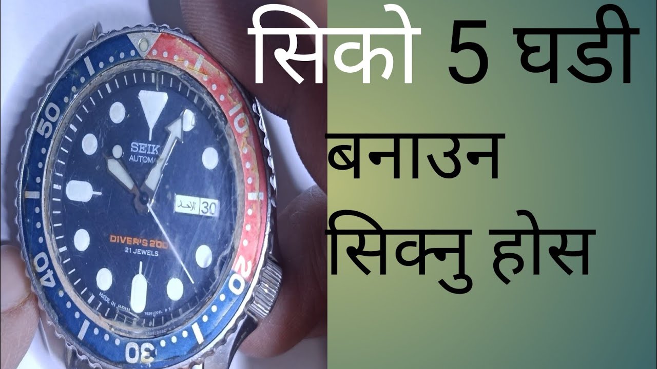 SEIKO AUTOMATIC WATCH REPAIRING
