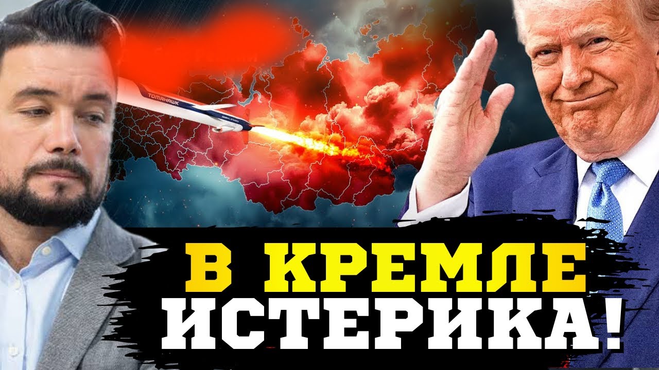🔥Трамп может «сдать» Кремль ! Томагавки полетят на Москву! Мурзагулов 