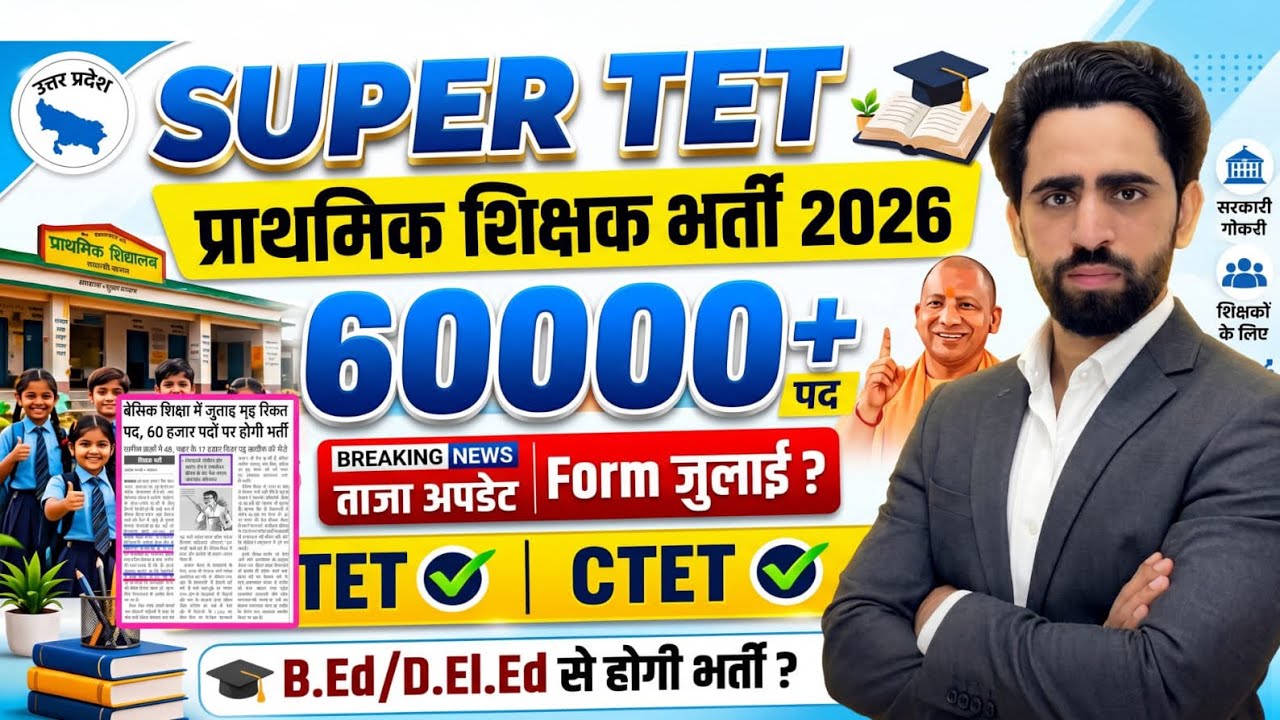 UP Teacher Vacancy 2026 | Super TET | 60,000 Vacancies | UP Teacher Recruitment Update | UPTET SU...