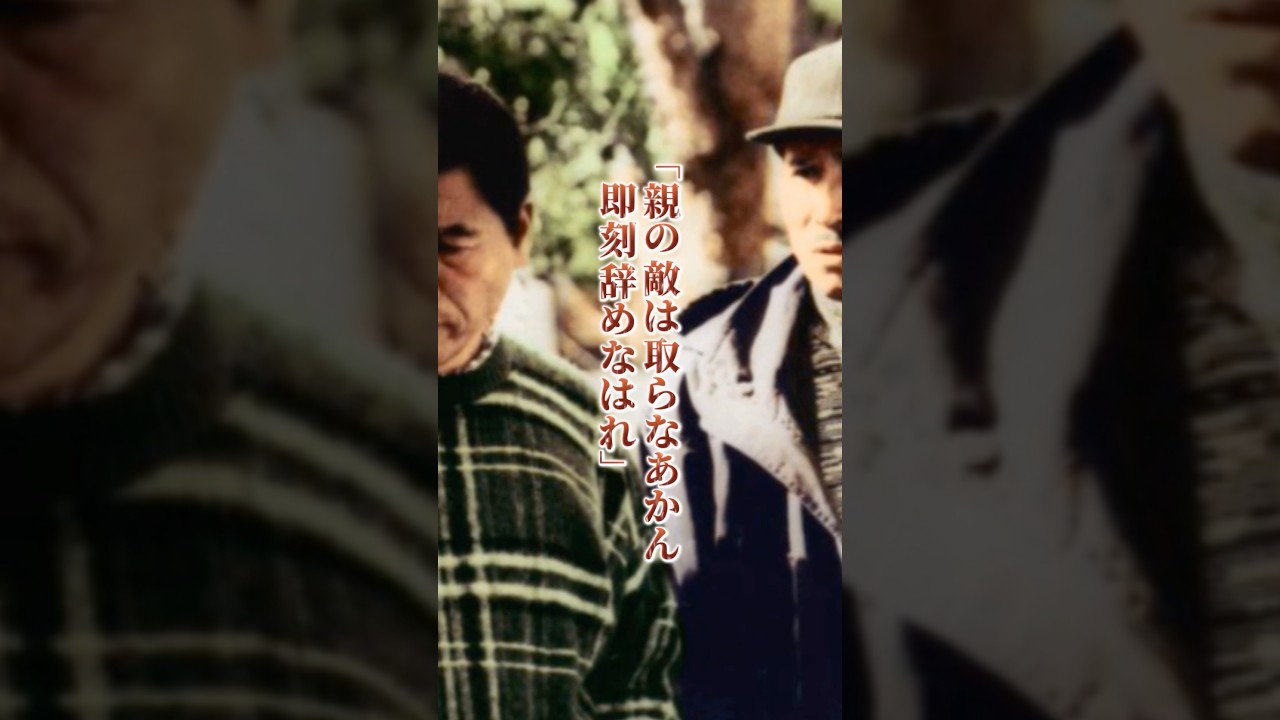 五代目山口組組長渡辺芳則を引退に追い込んだ司忍のクーデター #極道 #裏社会 #山口組