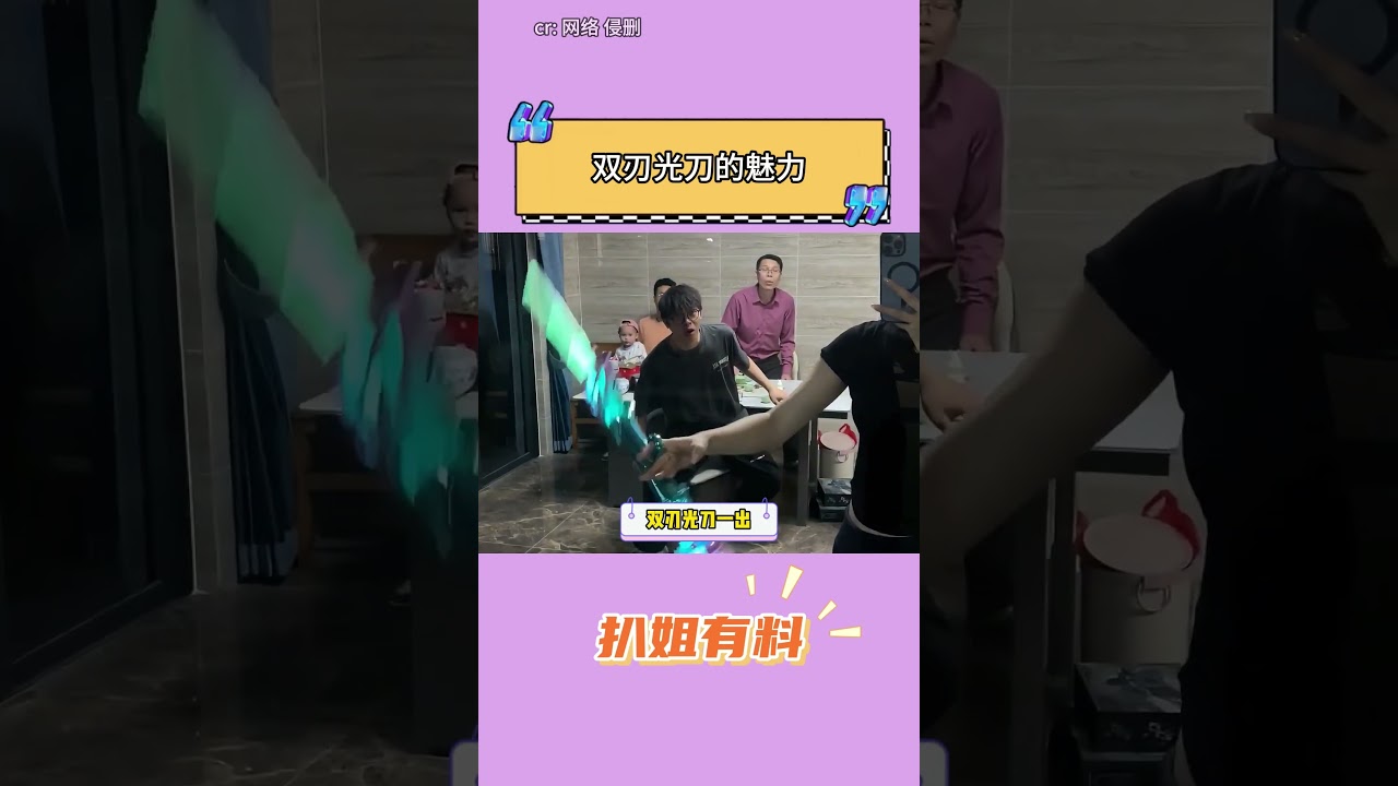 雙刃光刀的魅力