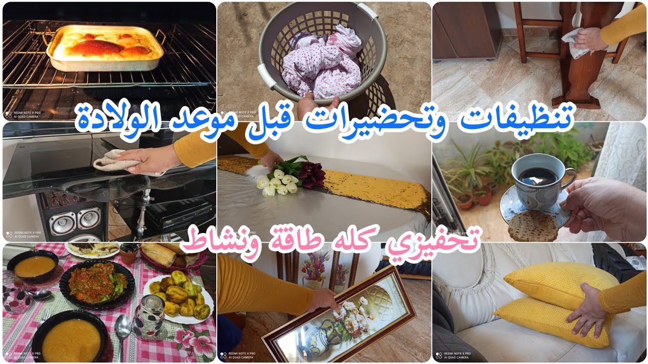 روتين من 05:00 صباحا/تنظيفات وتحضيرات قبل الولادة 🤰كيفاش نسيطر على يومي بدون ضغط👌 تحفيزي كله طاقة 💪