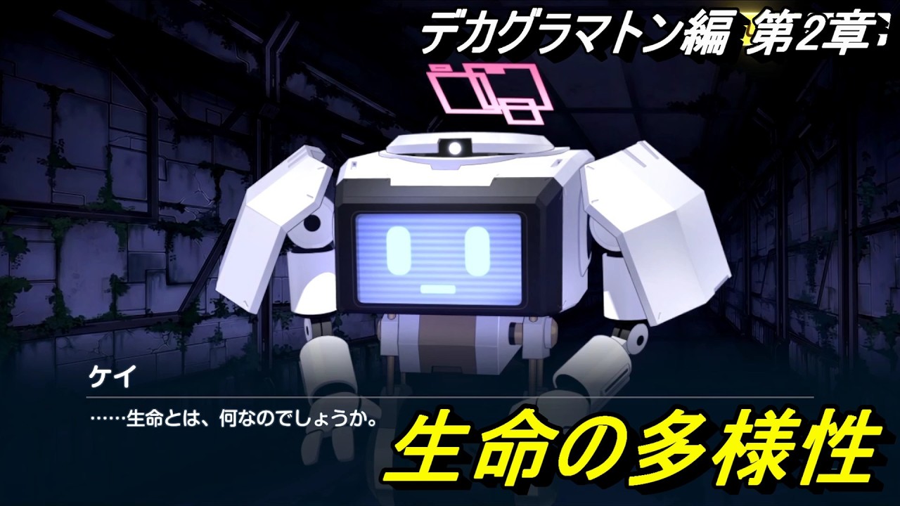 【ブルアカ】生命について#13《デカグラマトン編 第２章》