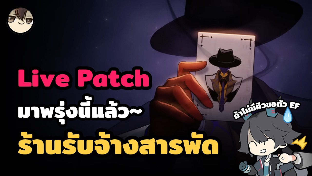 [🔴LIVE] ร้านรับจ้างสารพัด (ช่วยเล่น MOC PF AS AA ฟรี!) - ลูกค้ายังมีอยู่หมาย~ ถ้าไม่มีขอตัว EF | HSR
