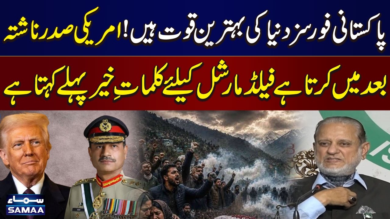 Azad Kashmir Situation | Pakistan&rsquo;s Military Excellence Highlighted in Viral Political Remarks