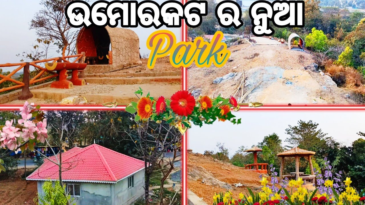 Umerkote New Park 🏞️।। Umerkote ।। ଉମରକୋଟ ର ନୁଆଁ ପାର୍କ ।। Near Kali temple ।।@sudamavlog143 
