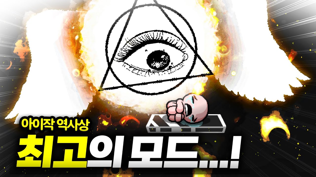【고인물의 모드리뷰】현재 해외에서 극찬 받고있는 모드 『천국의 부름』 - 【아이작:리펜턴스】