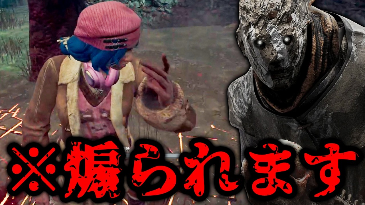 世界一煽られるキラーの立ち回り ※マジで煽られます【DbD / レイス】