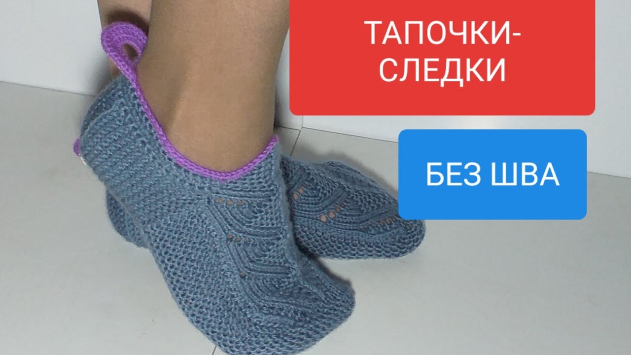 ТАПОЧКИ-СЛЕДКИ 