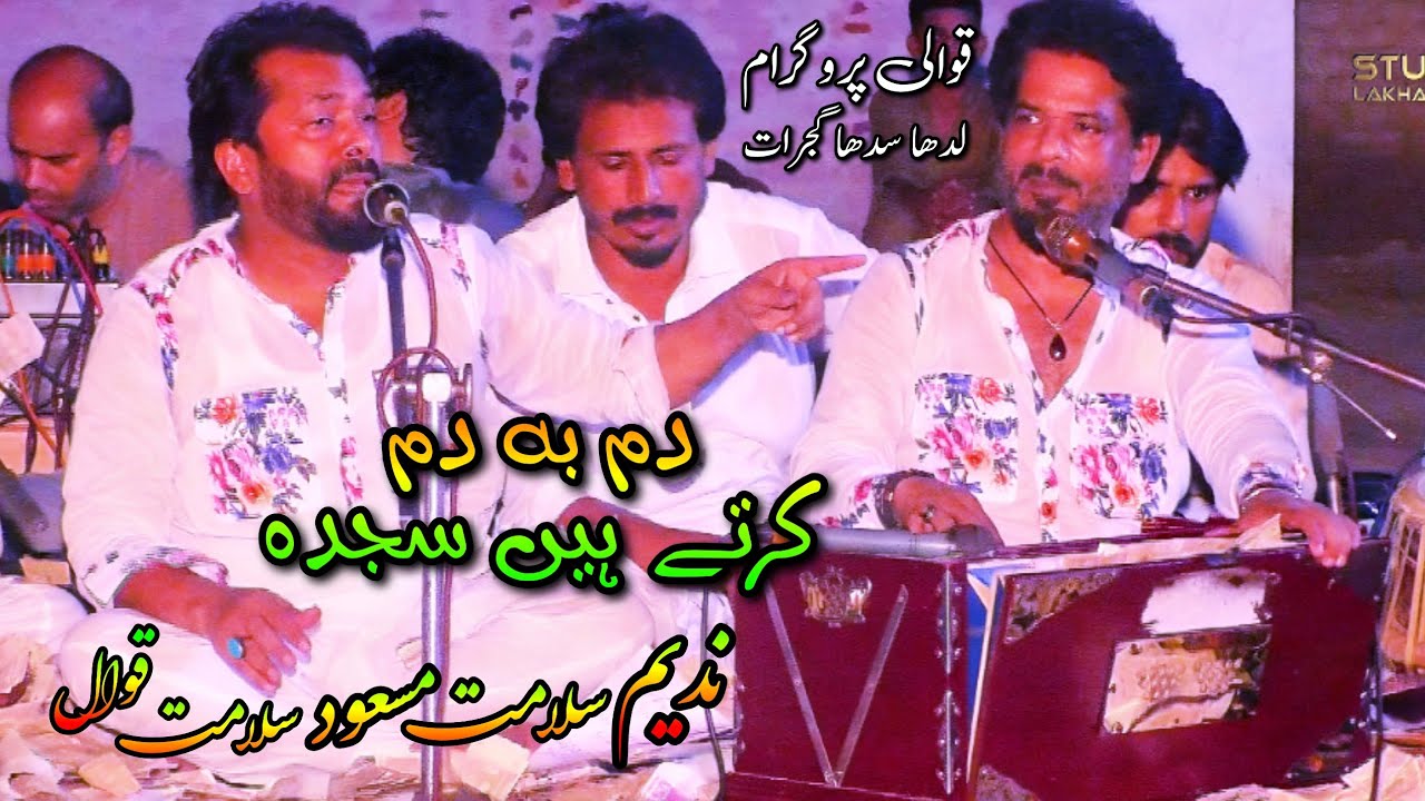Nadeem Salamat Masood Salamat Qawwal | Dam Ba Dam Karte Hain Sajjda