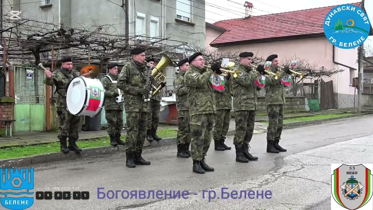 Богоявление - гр.Белене 06.01.26г.