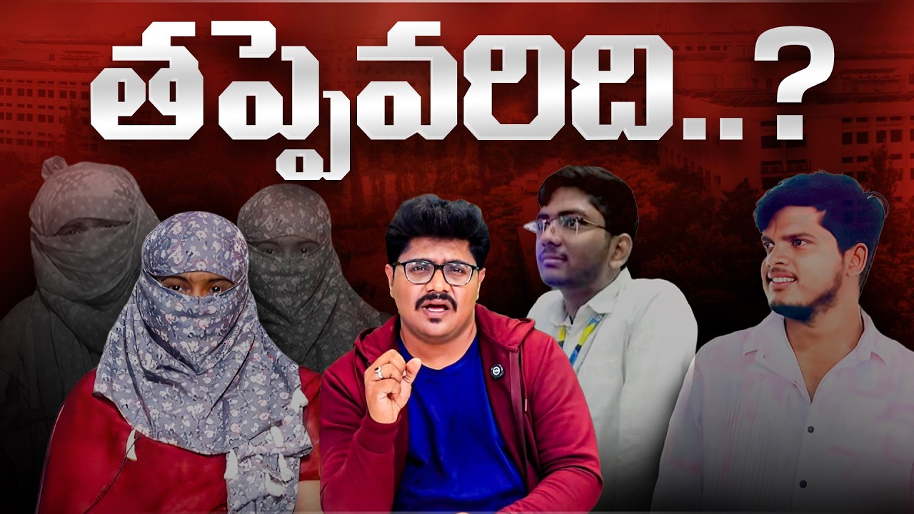 తప్పెవరిది..? | Who's Fault in VNR Vignana Jyothi Engineering College BTech Student Issue | Aadhan