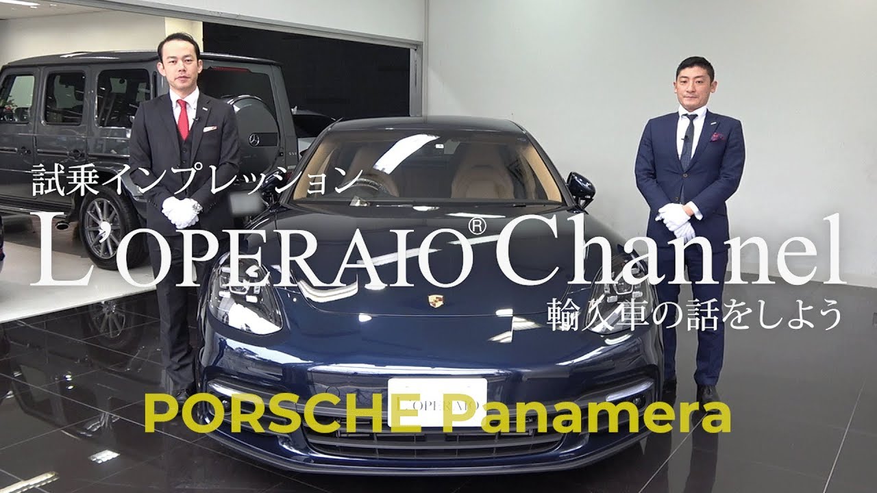 ポルシェ パナメーラ（971） 中古車試乗インプレッション　PORSCHE Panamera