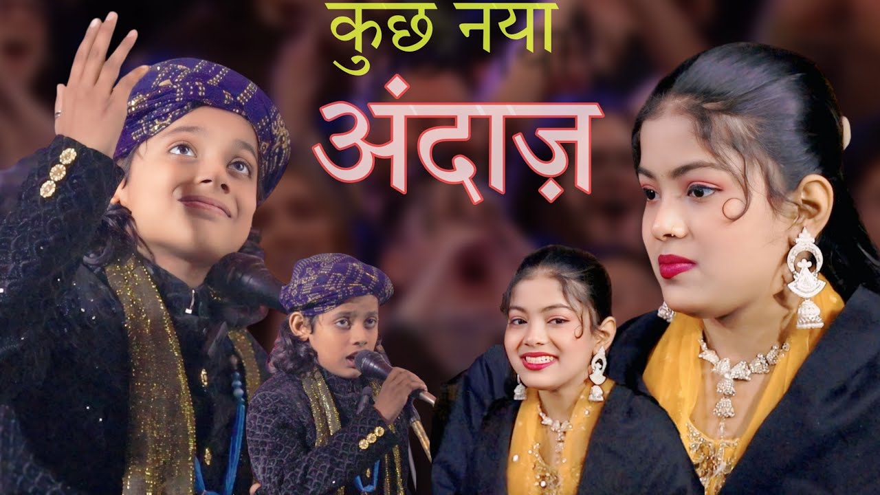 कुछ नया अंदाज़ में | Azmat Aftab Warsi VS Neha Naz | #new #qawwali #viral #trending