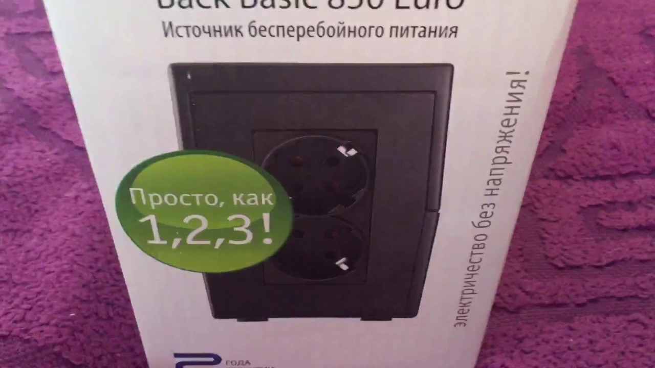 Обзор Юзера: ИБП IPPON Back Basic 850 Euro