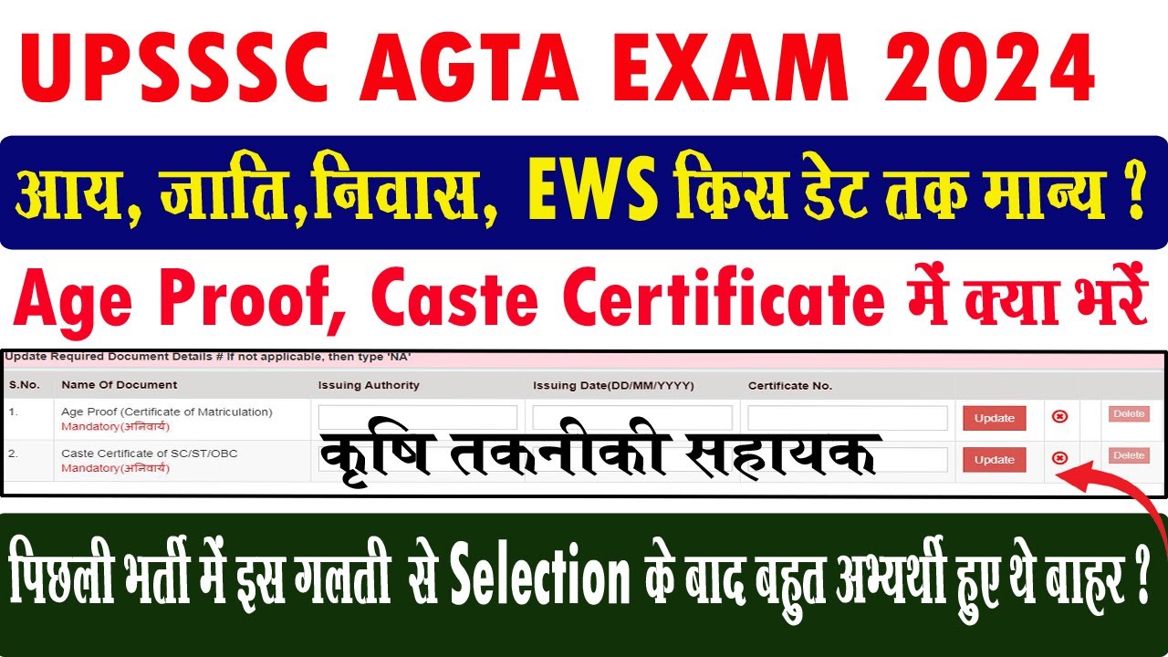 upsssc agta form kaise bhare I आय जाति निवास प्रमाण पत्र किस तिथि का होना चाहिए I upsssc agta 2024