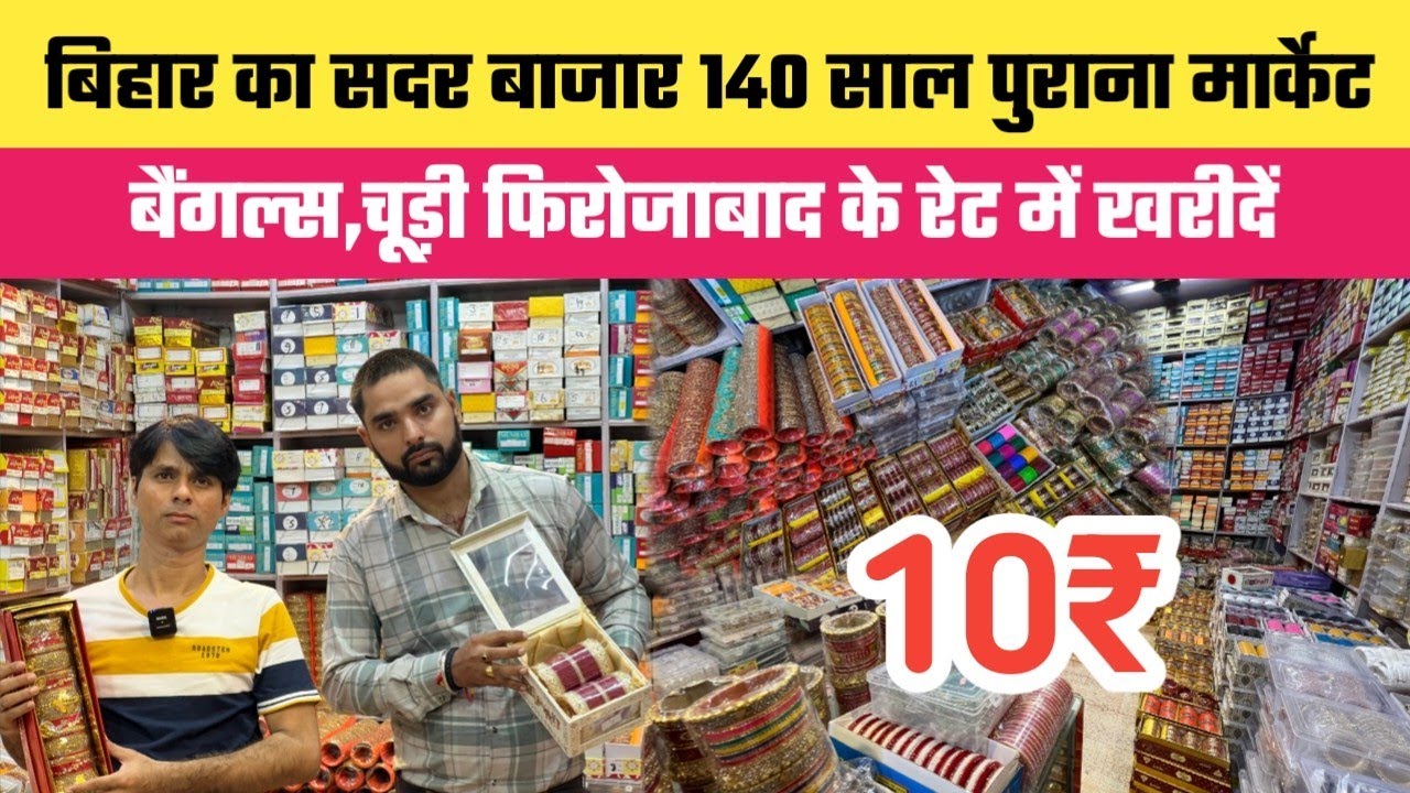 Buy Bangles, Churi in wholesale in Sadar Bazaar of Bihar at the rate of 140 year old market Firoz...