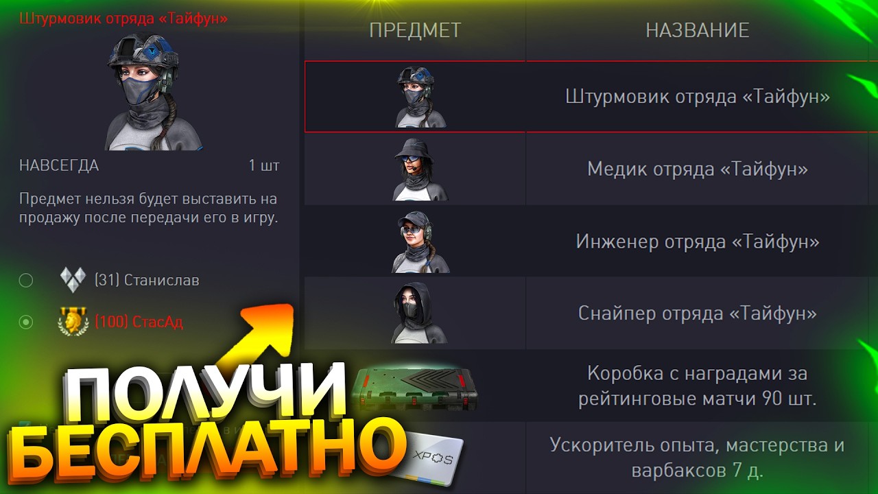 АКТИВИРУЙ ВНЕШНОСТИ ТАЙФУН НАВСЕГДА С БЕСПЛАТНОЙ КОРОБКИ В WARFACE, Новые Сервера, Халява варфейс