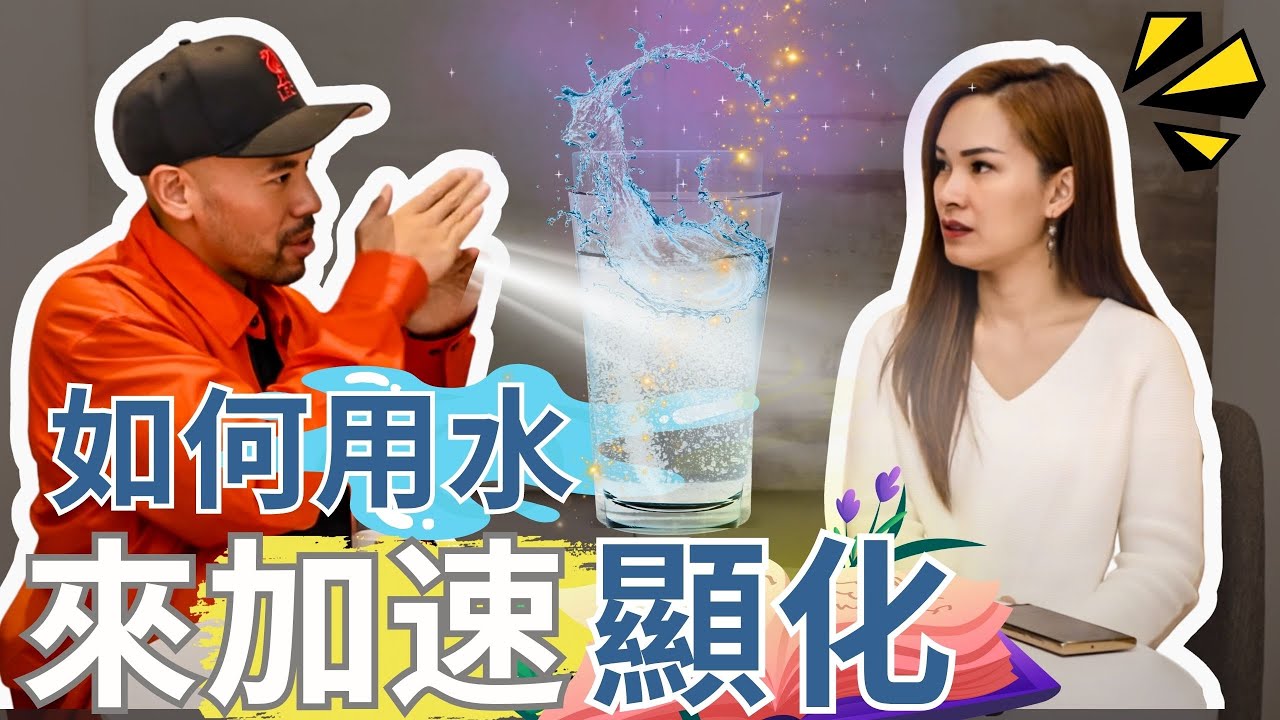 用水来加速显化？真的可以吗？| Master Sri Akarshana & 宇宙姐姐