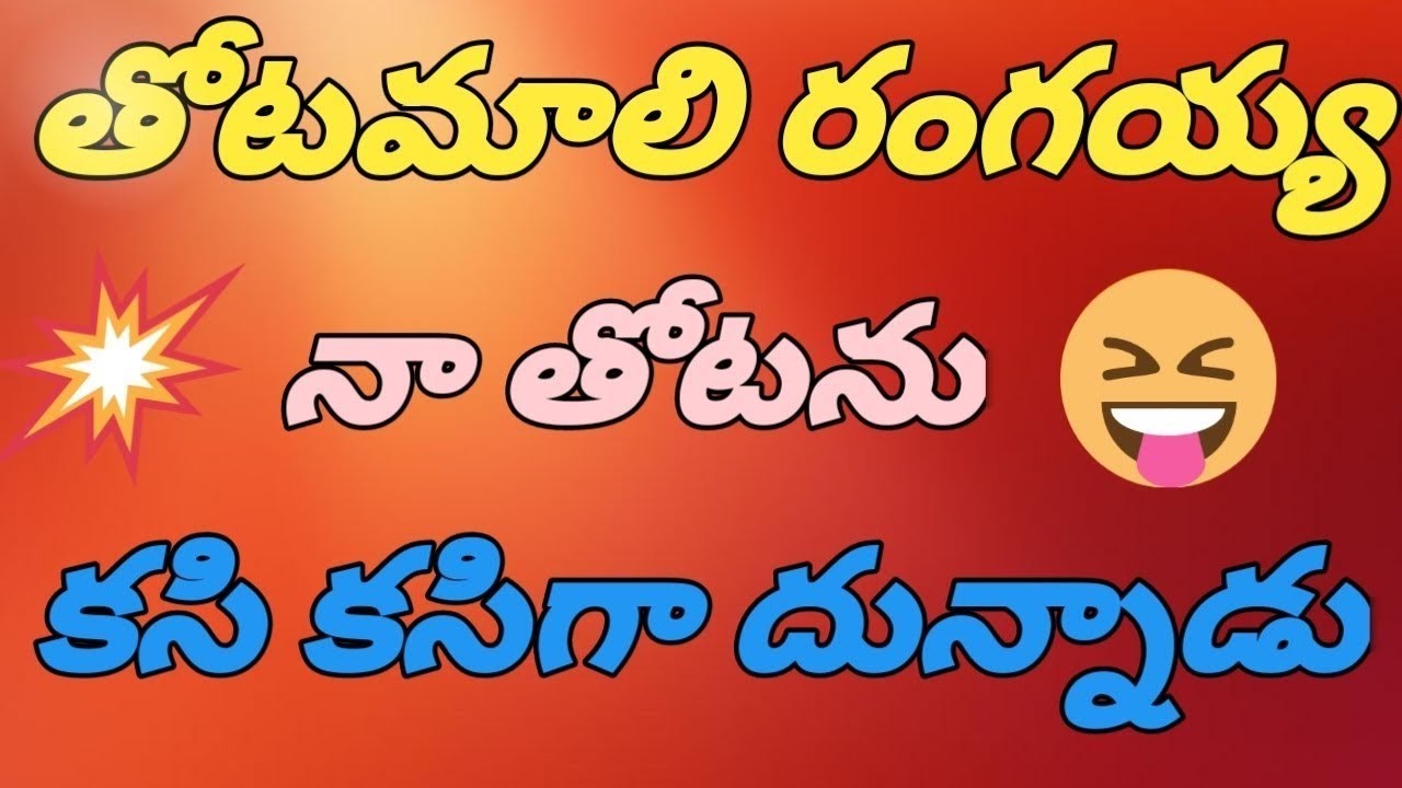 మా ఊరు ||తోటమాలి రంగయ్యతో ||నా తీపి అనుభవం.... 🥰😘💋💋💋...