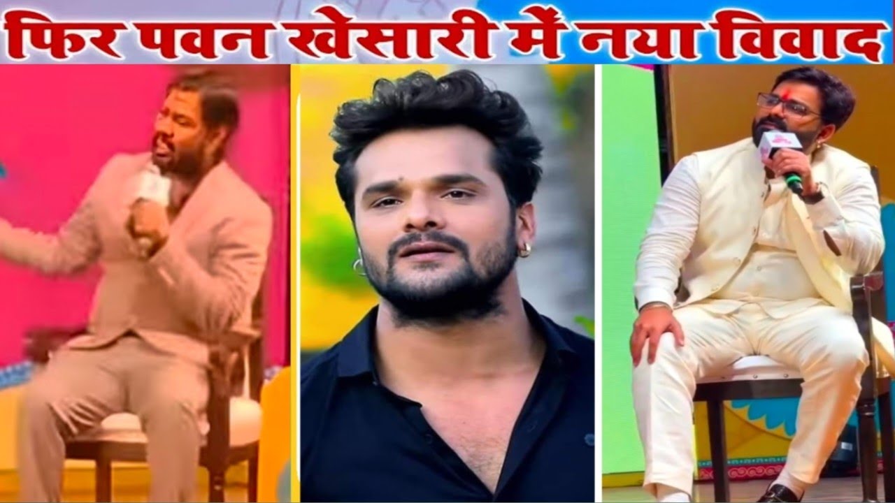 पवन सिंह अपने जीवन में खेसारी लाल यादव से नहीं मिलेंगे | Pawan singh nahi milenge khesari se |