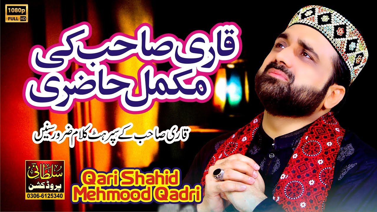 New Naat 2022 | Qari Shahid Nehmood Qadri | All Naat | Naat Collection