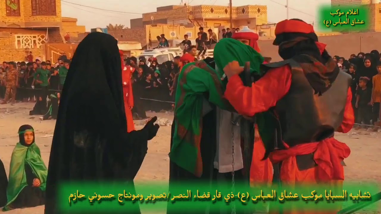 تشابيه السبايا موكب عشاق العباس (ع) - ذي قار قضاء النصر