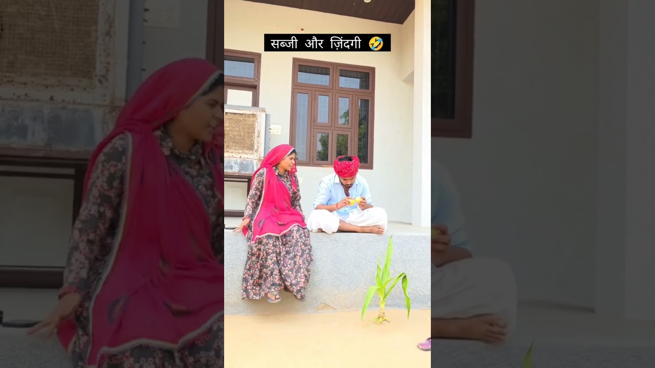 राजस्थानी लोग लुगाई कॉमेडी 🤣 #rajasthani #marwadi_comedy #viralvideo #youtubevideo #haryanvi_comedy 