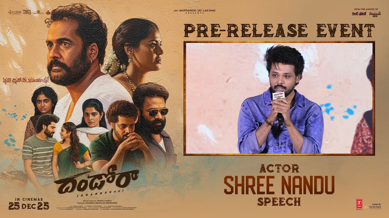 Actor Shree Nandu Speech at #Dhandoraa Movie Pre-Release Event | YouWe Media