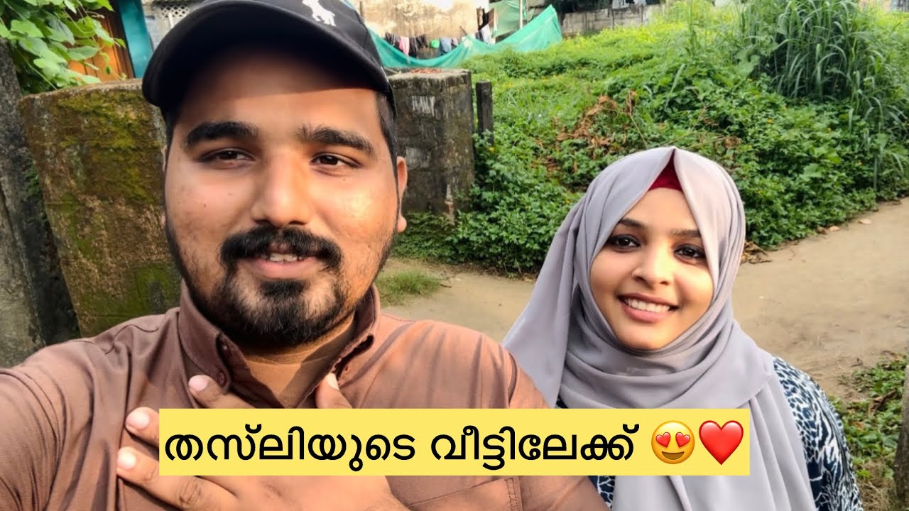തസ്‌ലിയുടെ വീട്ടിലേക്ക് 😍❤️വ്ലോഗ് 