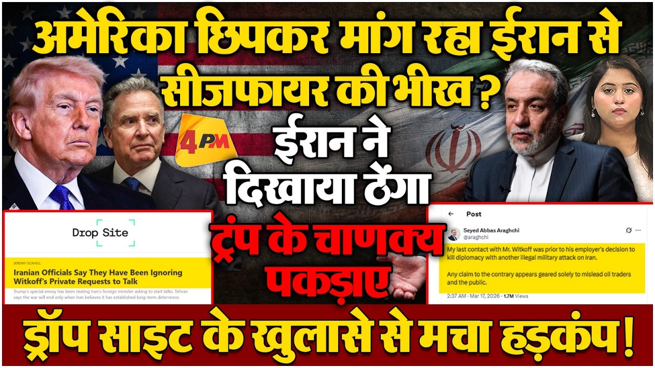 कई देशों का सीजफायर घोषित करने वाले ट्रंप ईरान में फंस गए, अंदर का खेल बाहर आते ही हड़कंप!