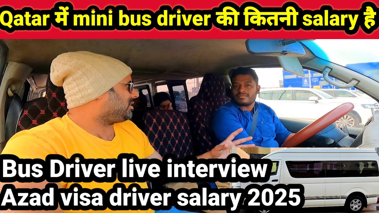 Qatar me mini bus driver को कितनी salary मिलती है 🇶🇦 Driver live interview #qatarjobs #busdriver