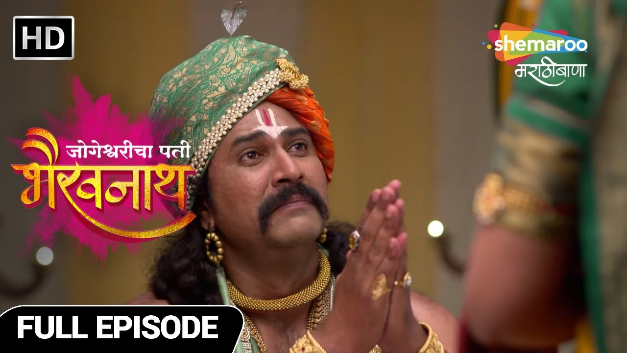 Jogeshwaricha Pati Bhairavnath - नागराज तक्षक जोगेश्वरीची माफी मागतात - Full Ep 248- Marathi TV Show