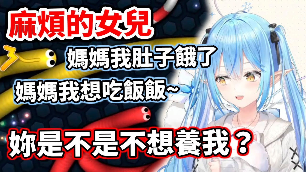 這隻藍色的女兒超麻煩的！好難養～【hololive／ホロライブ】【雪花菈米／雪花ラミィ】