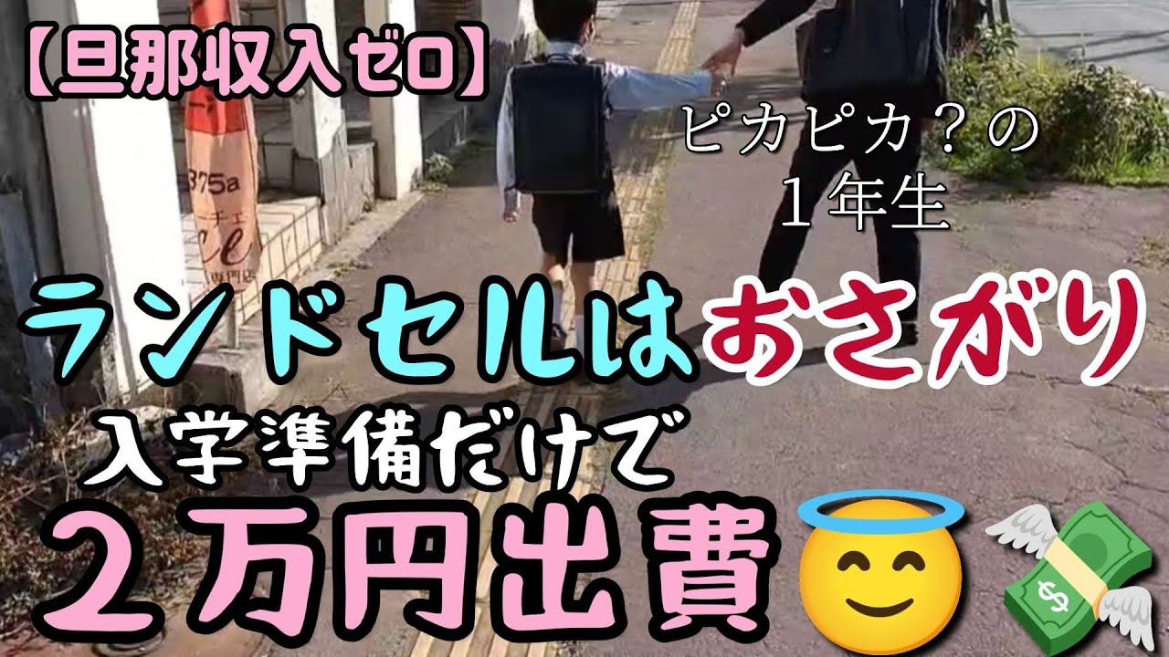 【ズボラ】小学校入学式直前にバッタバタ準備していく怒涛の３日間