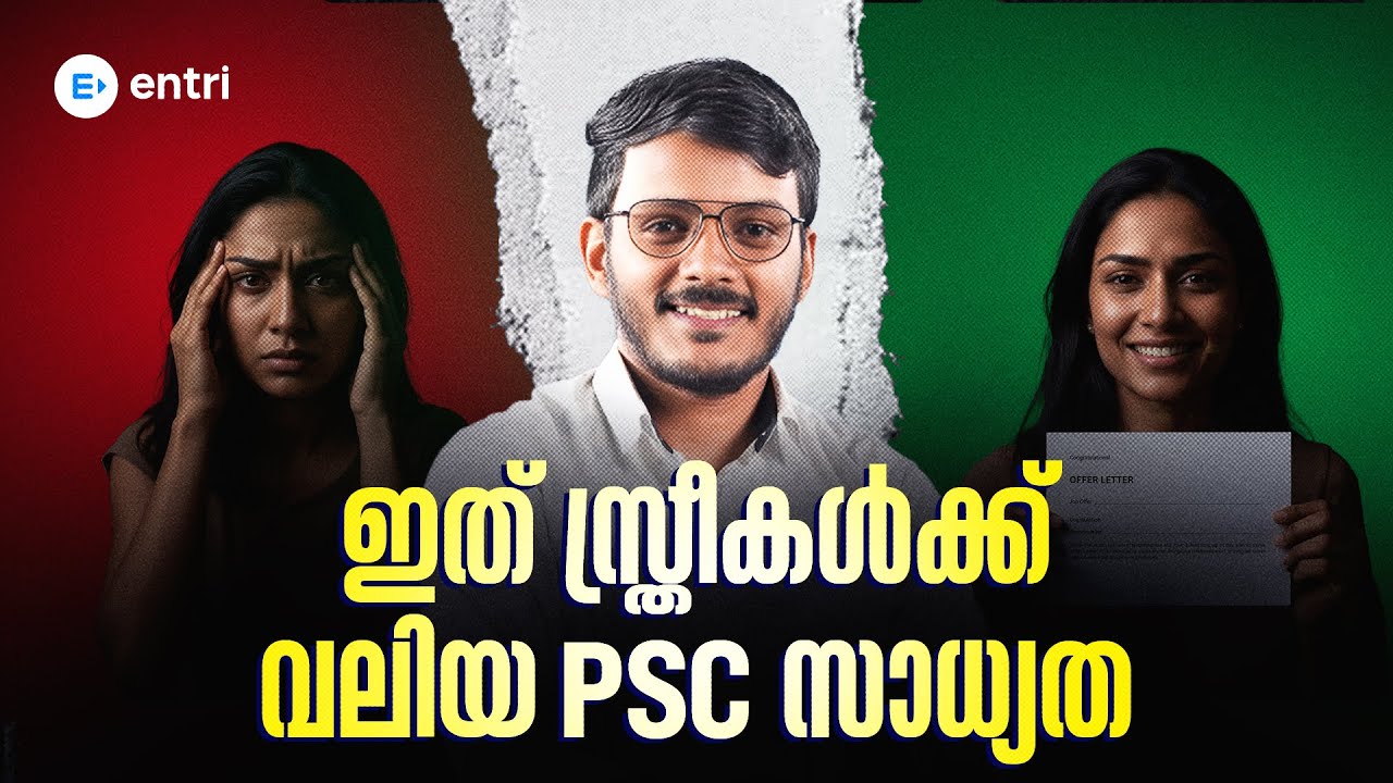 ഇത് സ്ത്രീകൾക്കുള്ള വലിയ PSC സാധ്യത ✨ CDPO All You Need Option 🔥 Entri Teaching Exams