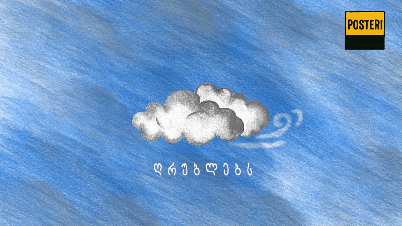 POSTERI - GRUBLEBS