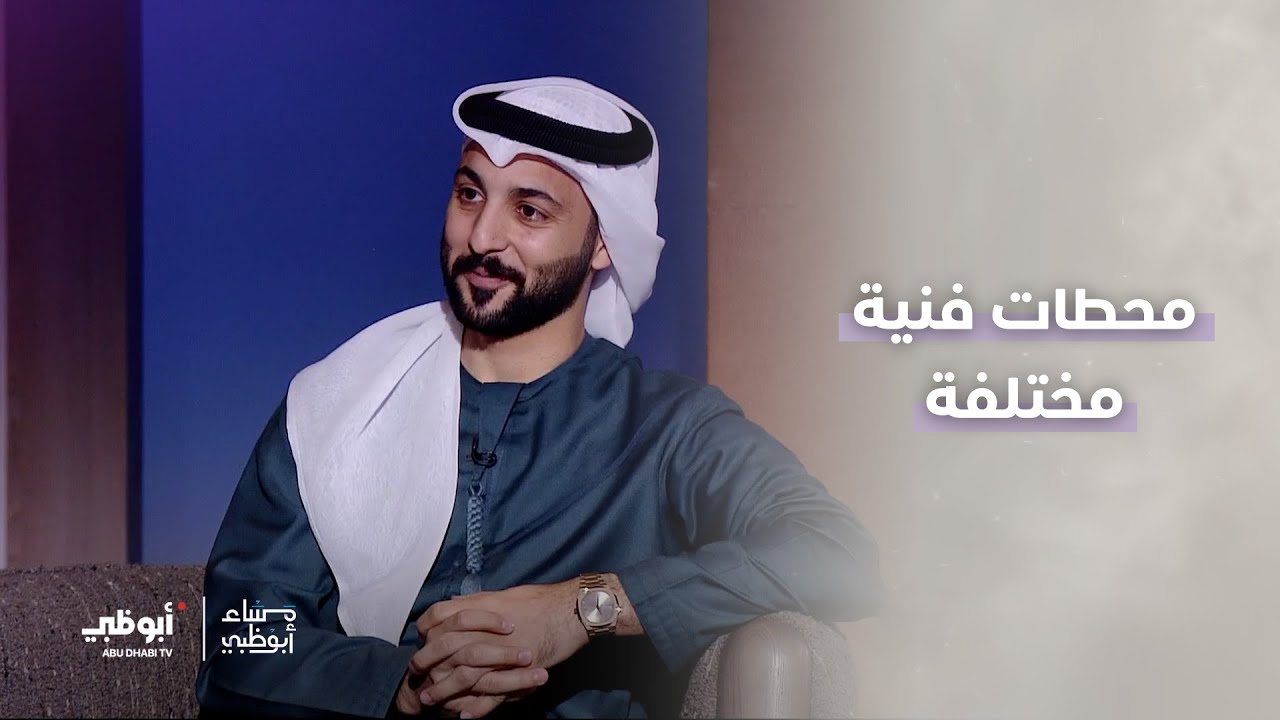 فارس الخالدي، ممثل وصانع محتوى | برنامج مساء أبوظبي