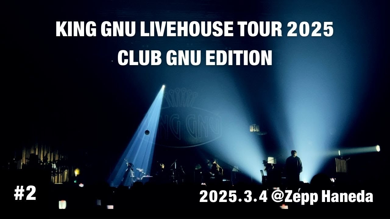 【#2】KING GNU LIVEHOUSE TOUR 2025 CLUB GNU EDITION 2025.3.4 @Zepp Haneda