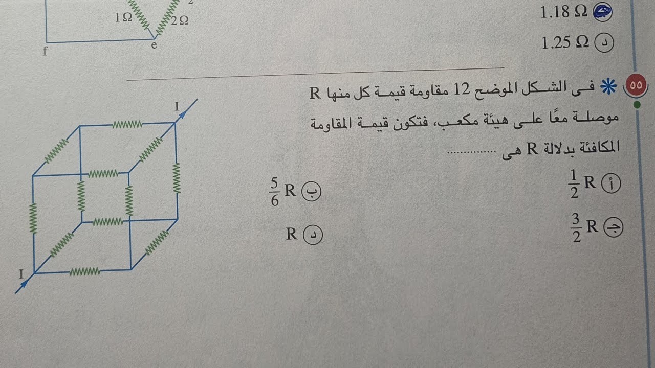 حل اسئله قانونا كيرشوف كتاب الامتحان 2022 من 50 إلي 55