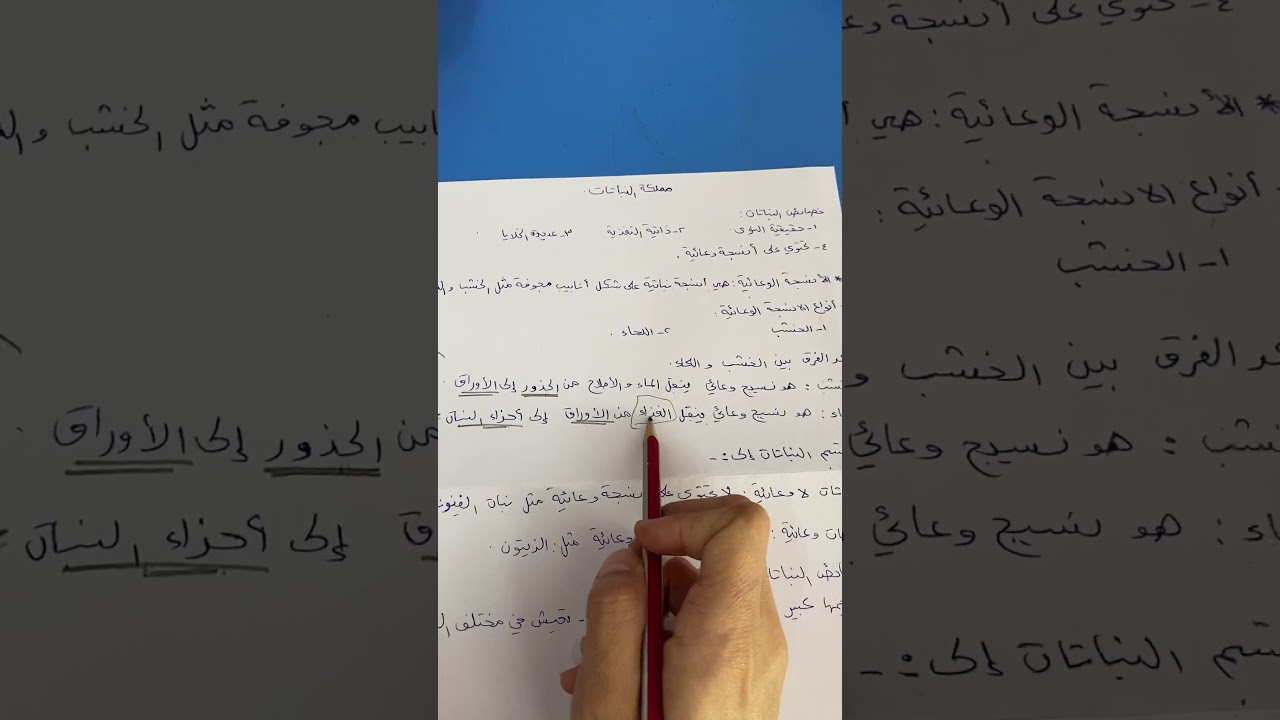 شرح درس مملكة النباتات الصف السابع علوم جزء ١