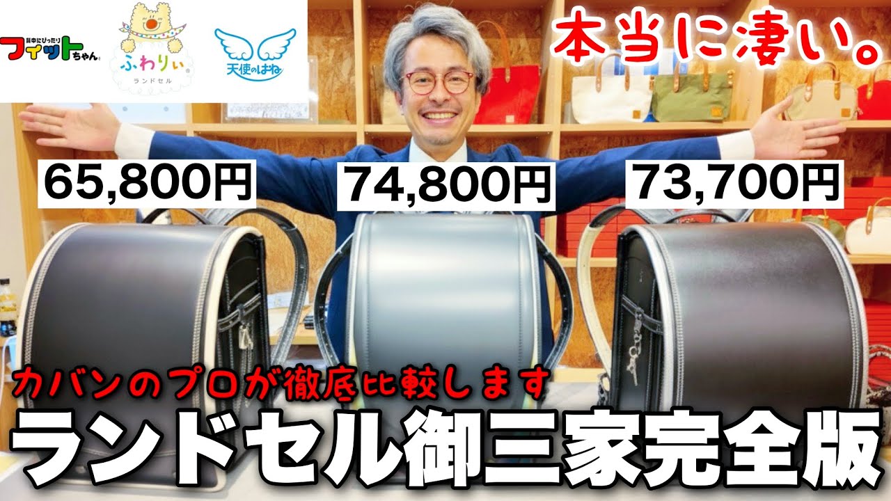 小学校6年間使える...？天使のはね・フィットちゃん・ふわりぃを比較したら想定外の結果に...