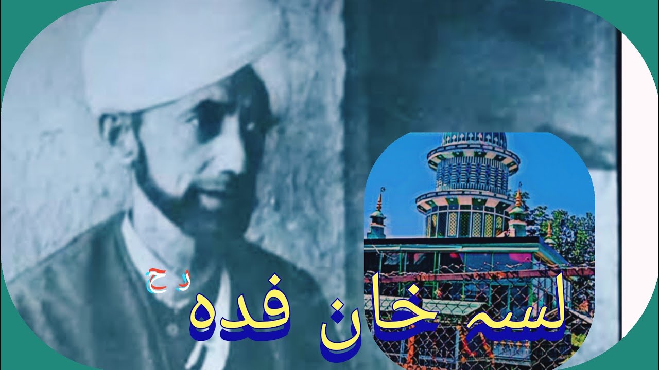 jinab e man jinab e gowsul Azam (ra ) |  Kalami lass Khan Fida (ra) / kashmiri sufi songs sufiyana