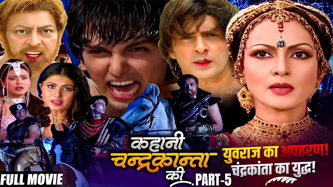 Full Movie Part 5 |चुनारगढ़ के युवराज का अपहरण|Kahani Chandrakanta Ki (कहानी चंद्रकांता की) TV Serial