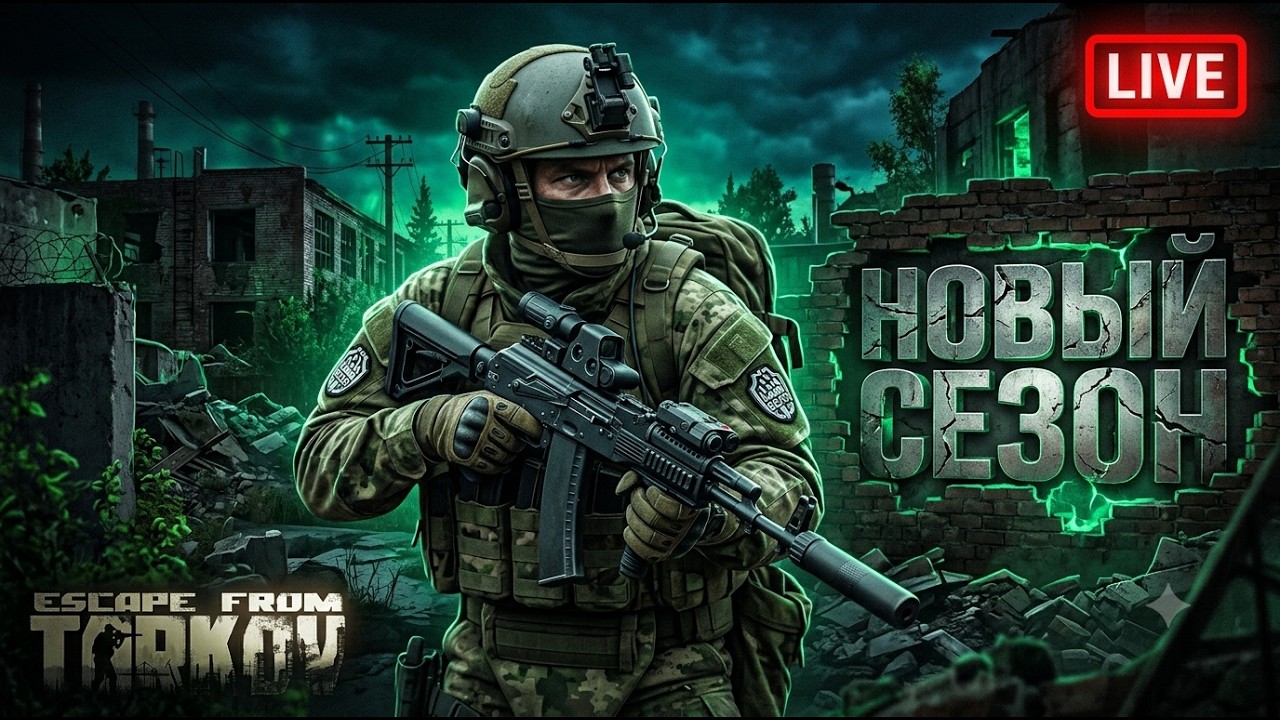 🔴 НОВЫЙ СЕЗОН В КРАКОВЕ feat. @NumLOW     #eft #tarkov
