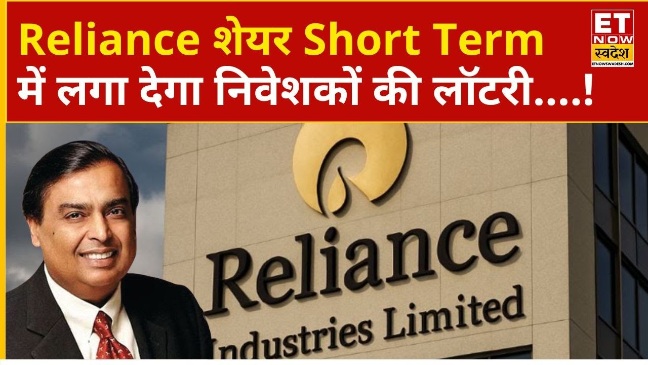 RIL Share Price | Expert views on investing in Reliance | Business News | ETNS