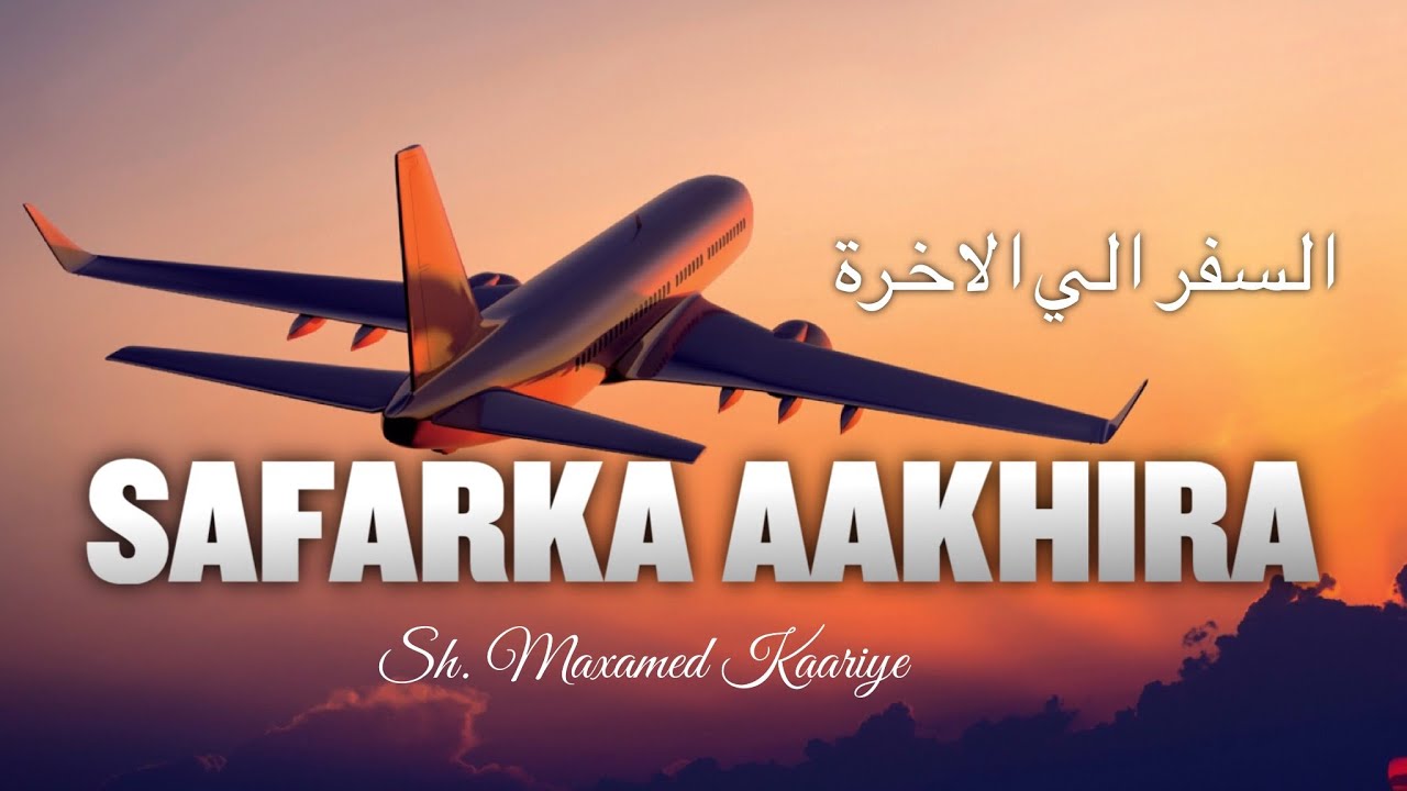 MUXAADARO AAD U QIIMA BADAN || SAFARKA AAKHIRO || Sh.Maxamed Kaariye