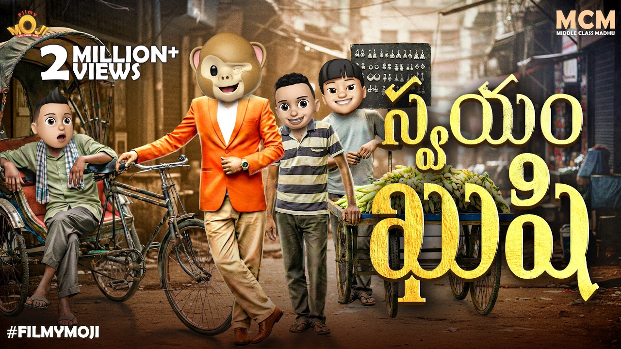 Filmymoji || Middle Class Madhu || Swayam Kushi || MCM - Valentine Special