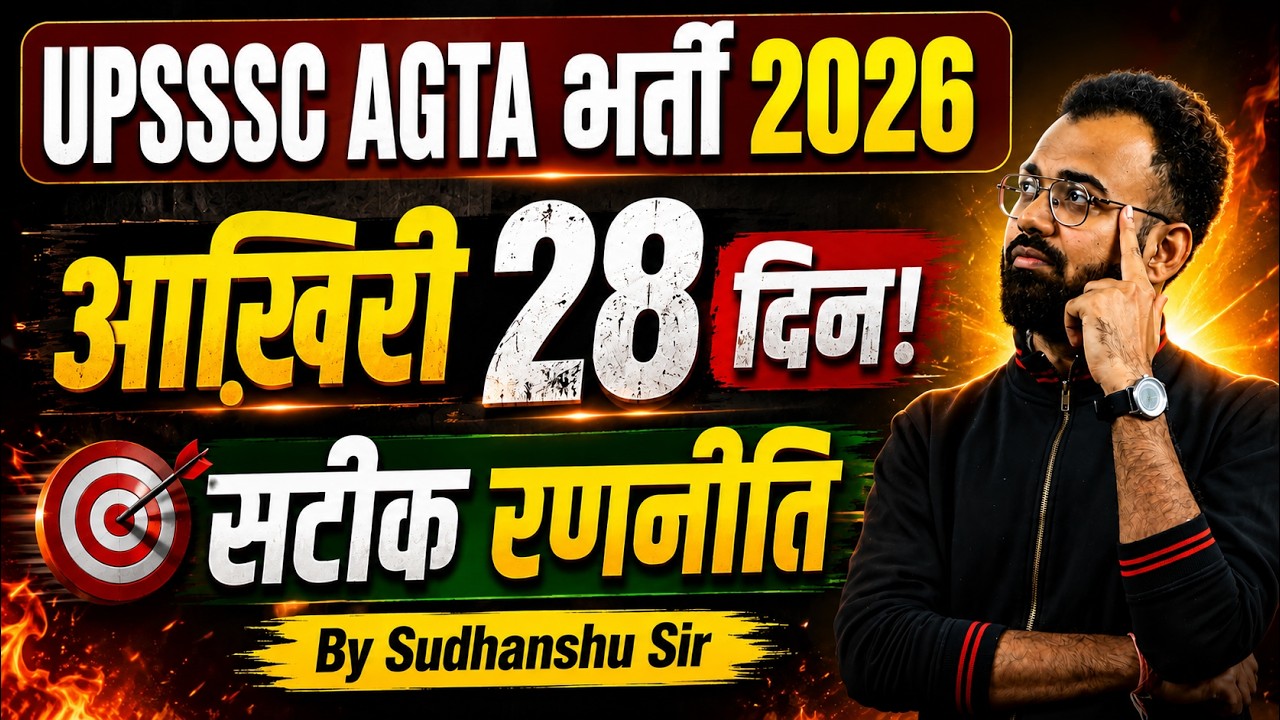 UPSSSC AGTA 2026 | UPSSSC AGTA Preparation Strategy | UPSSSC AGTA Exam 2026 | By Sudhanshu Sir