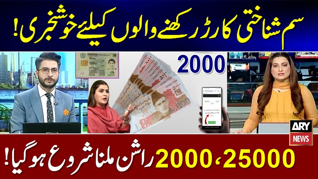 CNIC Special Form in bisp program  | Bisp rashan and 25000